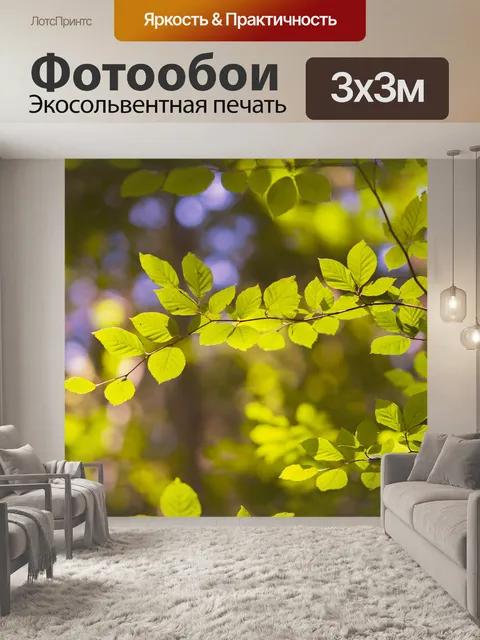 Фотообои Листья