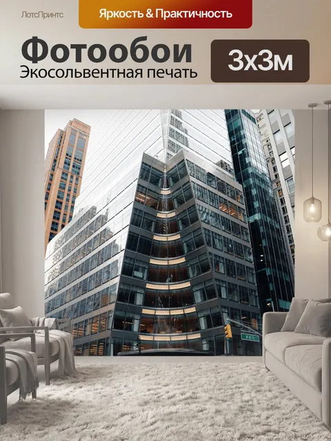Фотообои Город