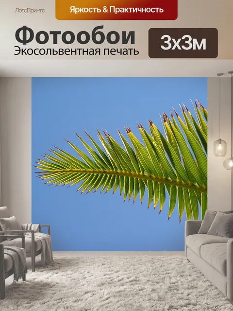 Фотообои Ладонь