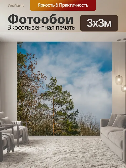 Фотообои Деревья