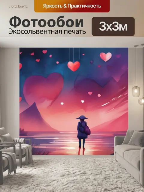 Фотообои любовь онлайн бесплатно