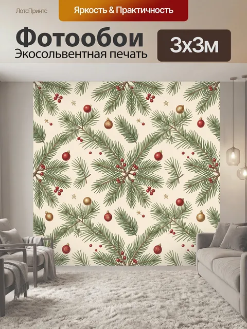 Фотообои Еловые ветви с ягодами и шариками