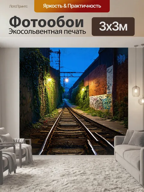 Фотообои заброшенные железнодорожные пути в городской среде обranены плющом и кустарниками