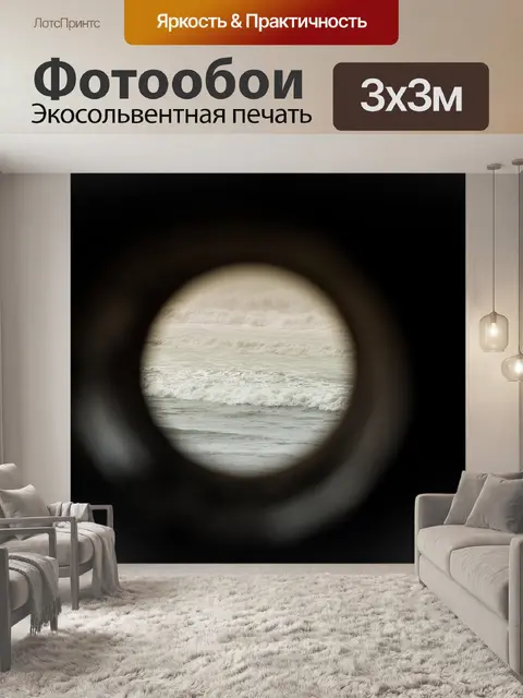 Фотообои Иллюминатор
