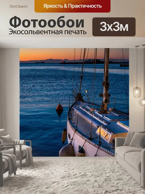 Фотообои Парусное судно