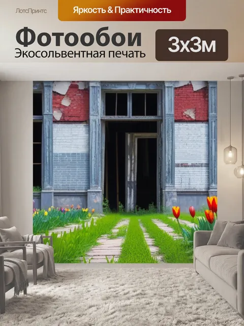 Фотообои тюльпаны на фоне старого заброшенного здания
