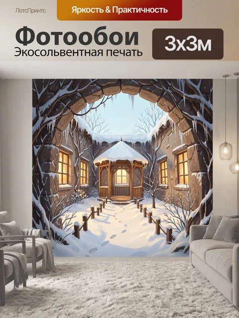 300 × 300 см · Экосольвентная печать