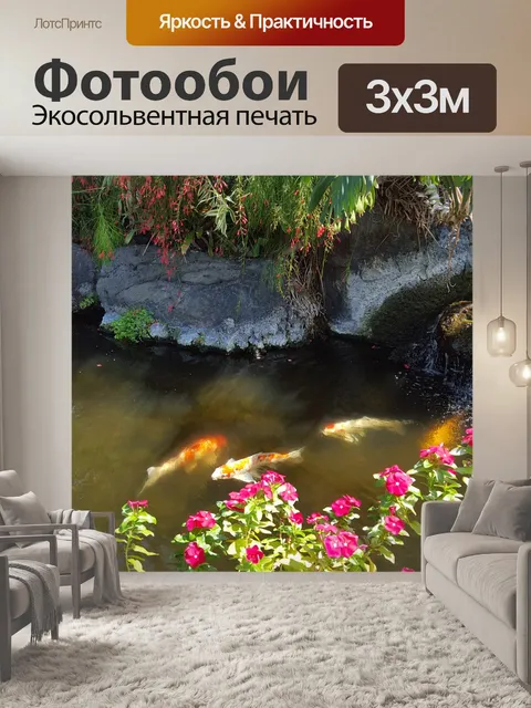 Фотообои Пруд с карпами