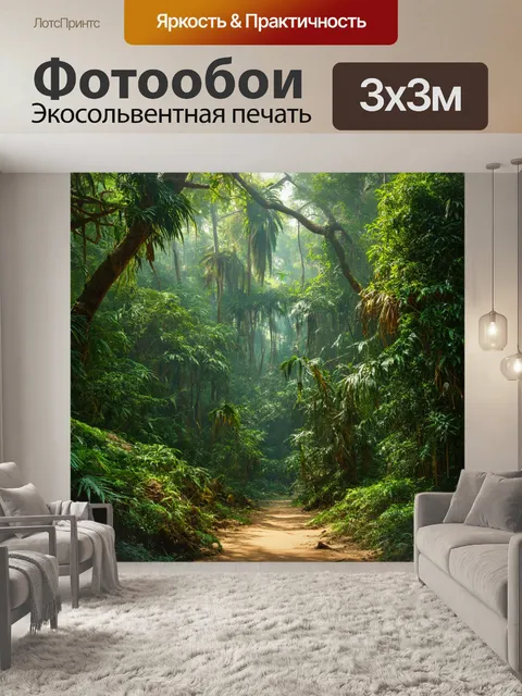 Фотообои джунгли в стиле гиперреализм