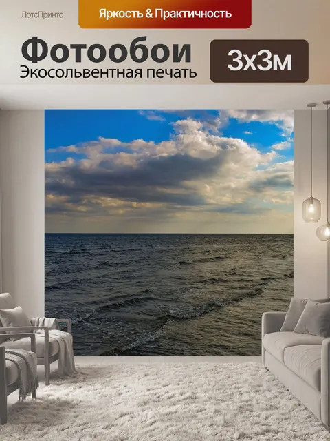 Фотообои Море