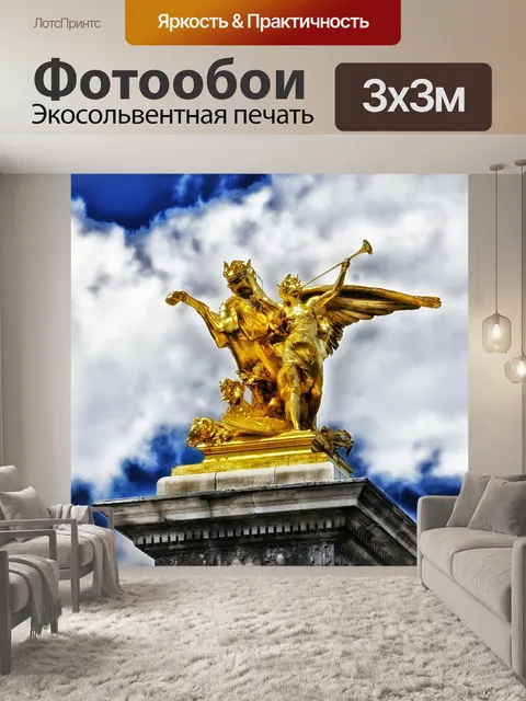 Фотообои Париж