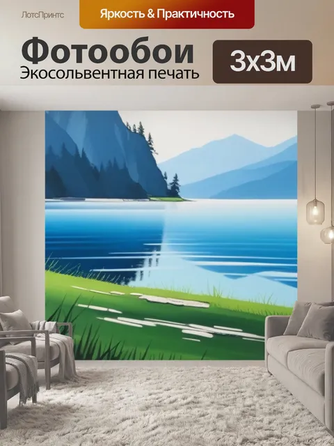 Фотообои пейзаж с озером живопись минимал