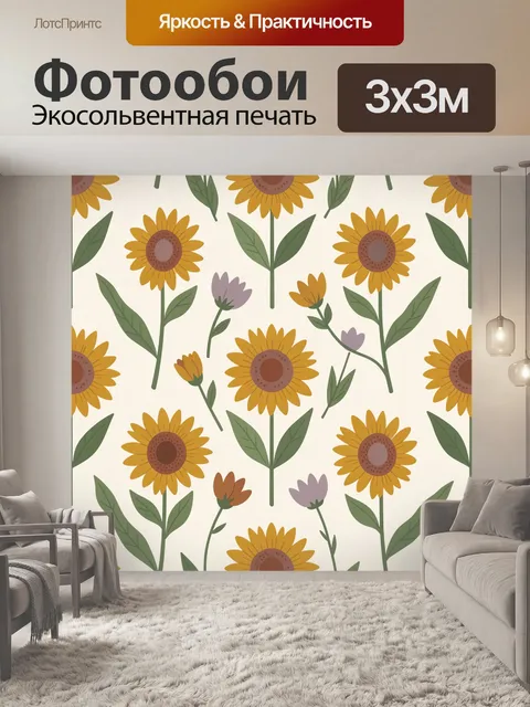 Фотообои Подсолнухи и садовые цветы