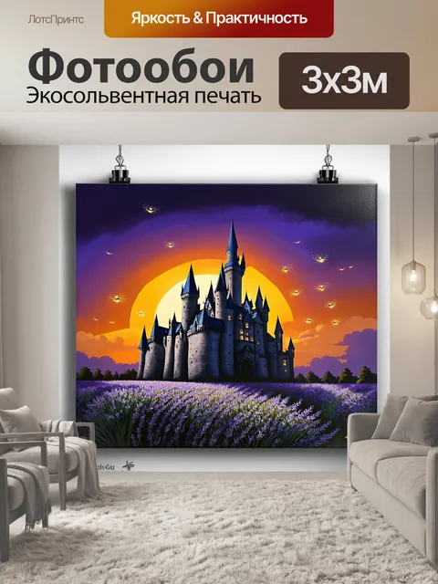 Фотообои закат за хогвартсом, когда небо окрашивается в оранжевые и пурпурные тона, а замок выглядит величественно на…