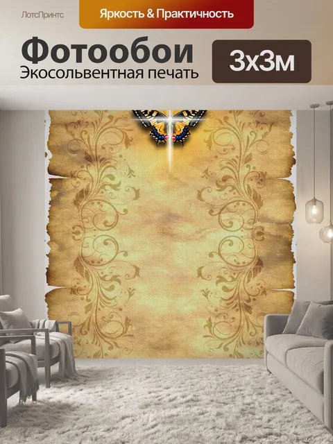 Фотообои Бабочка