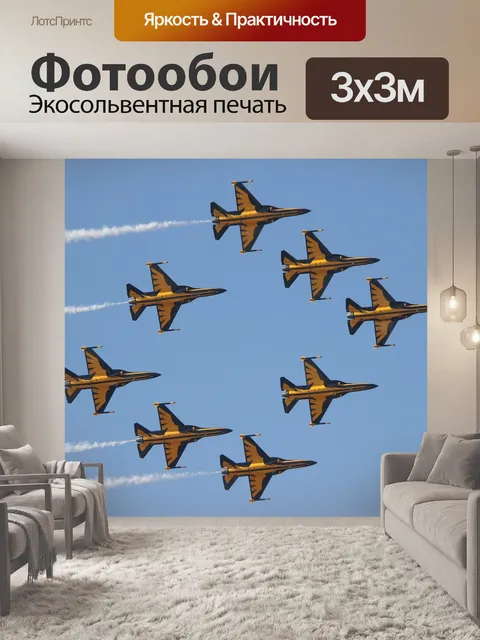 Фотообои Самолеты
