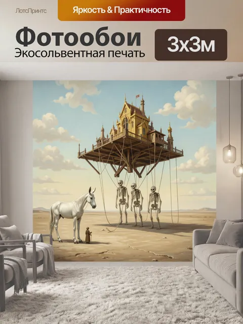 Фотообои Летающий дом в пустыне