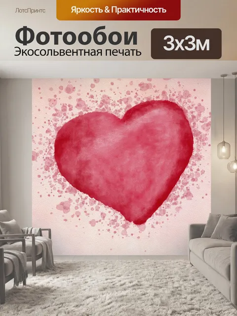 Фотообои Сердце