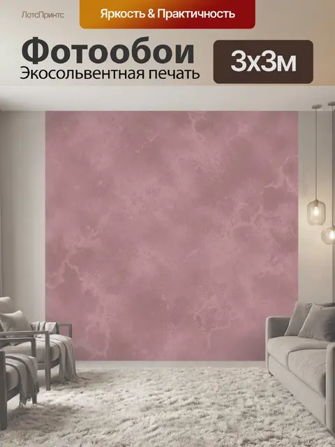 Фотообои Розовый мрамор с потертостями