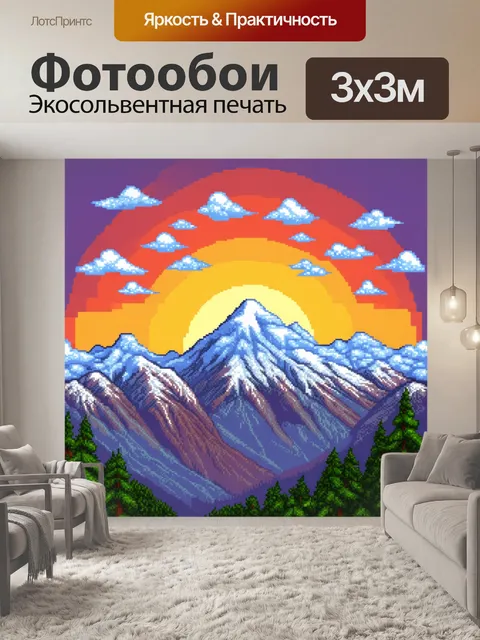 Фотообои пейзаж в стиле пиксель-арт, снежные горы на фоне яркого заката с тучами
