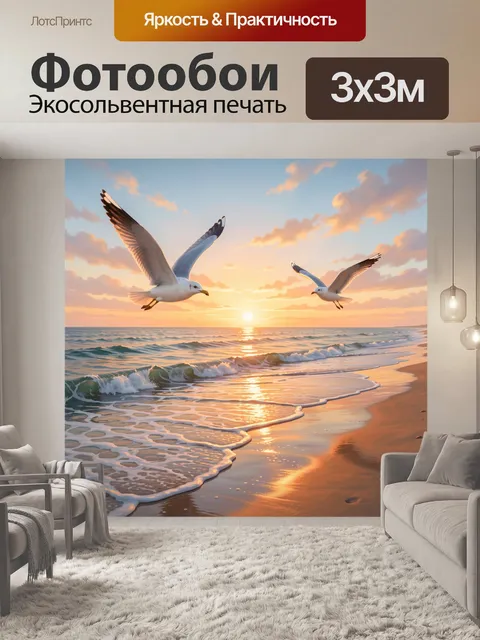Фотообои Чайки над морским закатом