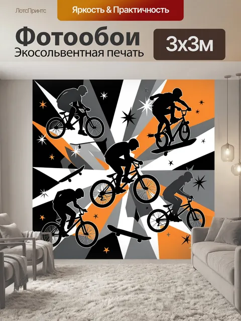 Фотообои Экстремальные BMX-трюки и скейтборды