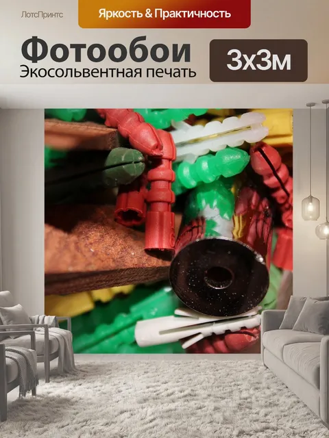 Фотообои Дюбеля