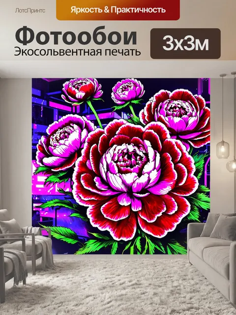 Фотообои пионы в стиле комикс
