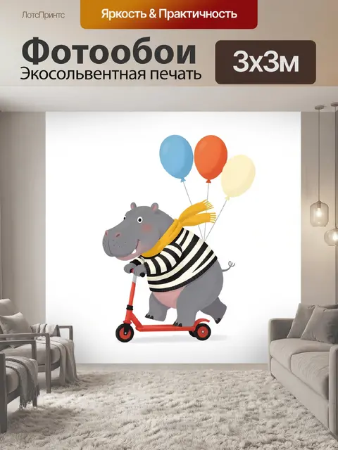 300 × 300 см · Экосольвентная печать