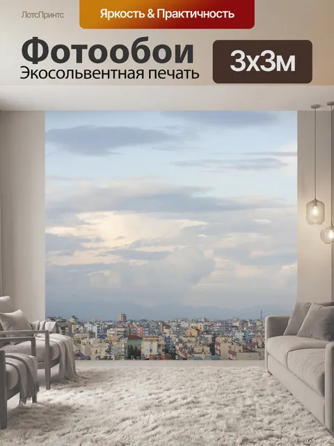 Фотообои Город