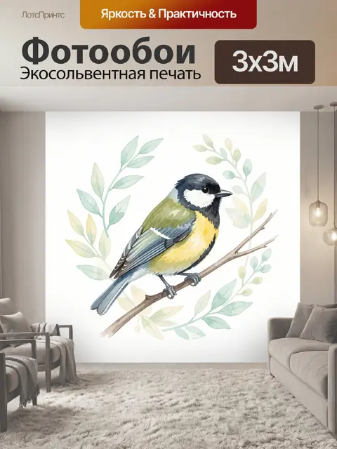 Фотообои Синица на ветке с листьями