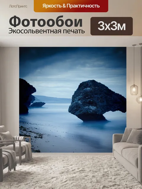 Фотообои скала в море