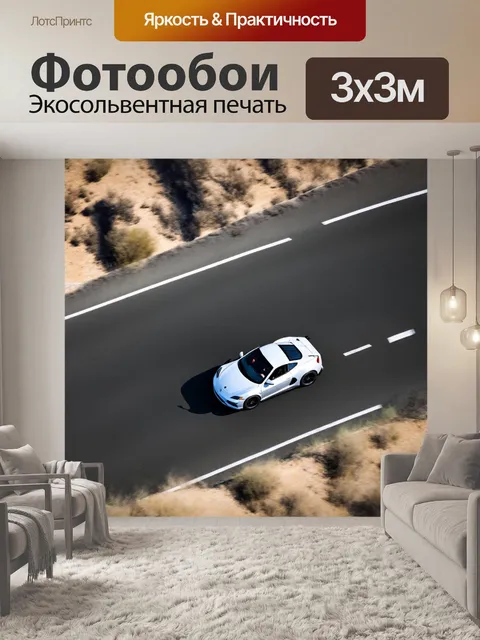 Фотообои вид сверху на спортивную машину, мчащуюся по битумной дороге с пейзажем гор