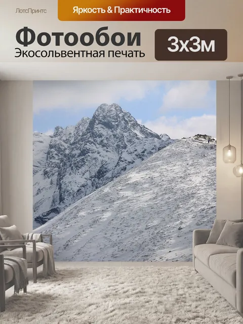 Фотообои Mt. Swinica