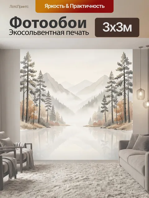 Фотообои Туманные горы и лесное озеро