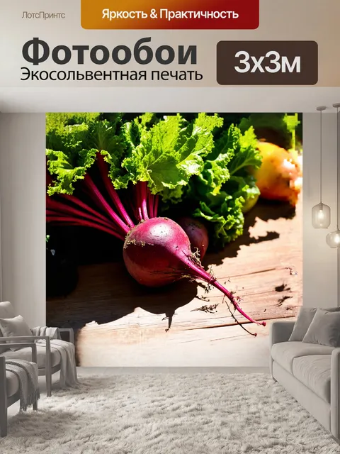 Фотообои свекла, ярко-красная и блестящая, лежит на деревянной поверхности вместе с разноцветной зеленью, со…