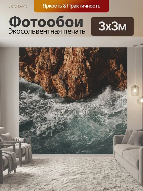 Фотообои Море
