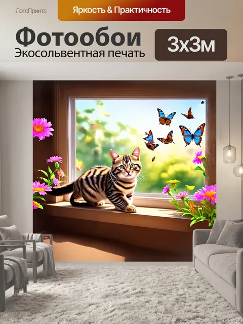 Фотообои кошка с полосатым окрасом нежно вытянулась на солнечном подоконнике