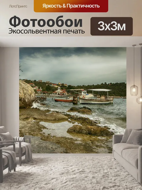 Фотообои Море