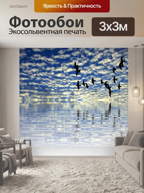 Фотообои Море