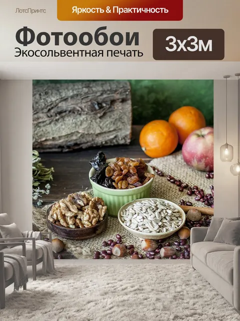 Фотообои Еда