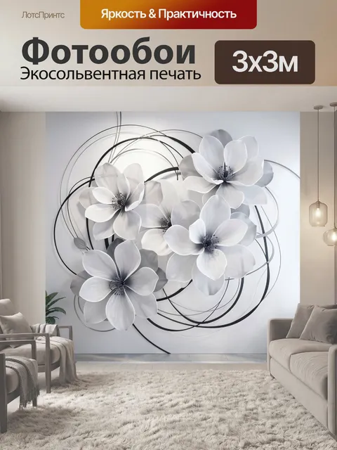 Фотообои Белые объемные цветы абстракция