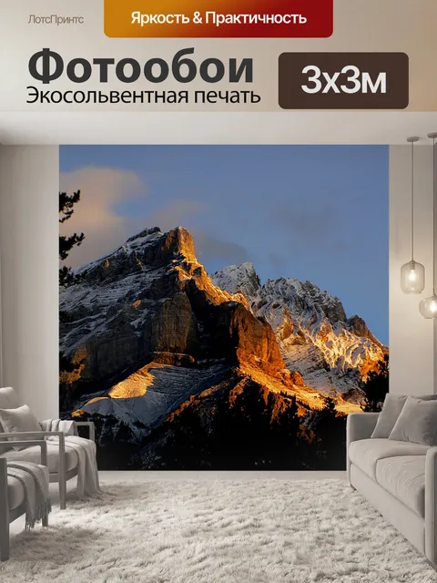 Фотообои Восход солнца в горах