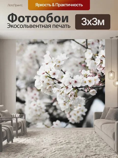 Фотообои Цветы