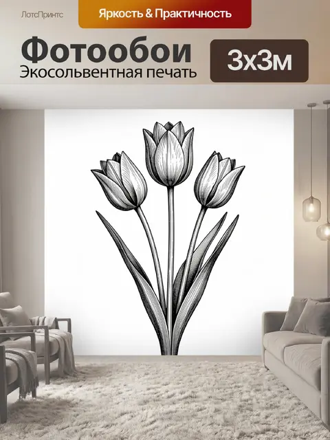 Фотообои Букет тюльпанов в графике