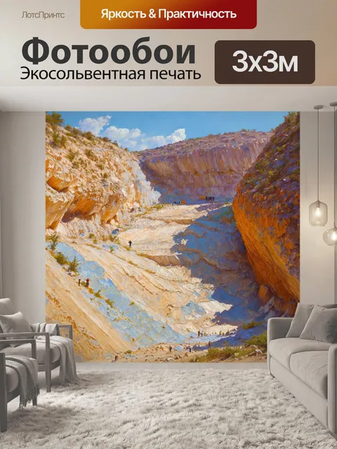 Фотообои грандиозные пейзажи каменоломен, где горняки работают среди массивных скал, словно в живописной картине