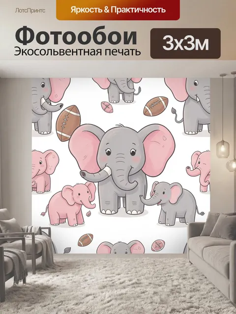 300 × 300 см · Экосольвентная печать