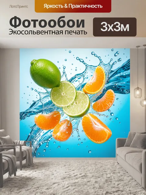 300 × 300 см · Экосольвентная печать