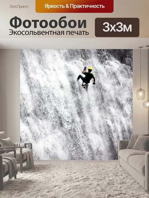 Фотообои Спуск