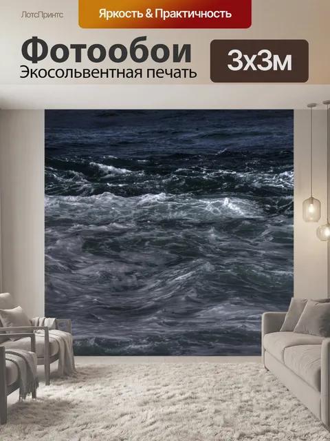 Фотообои Море